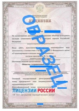 Образец лицензии на реставрацию 1 Покров Лицензия минкультуры на реставрацию	